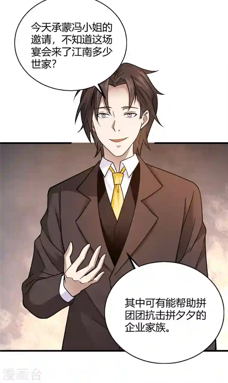 歪嘴战神第43话 一舞惊艳众人