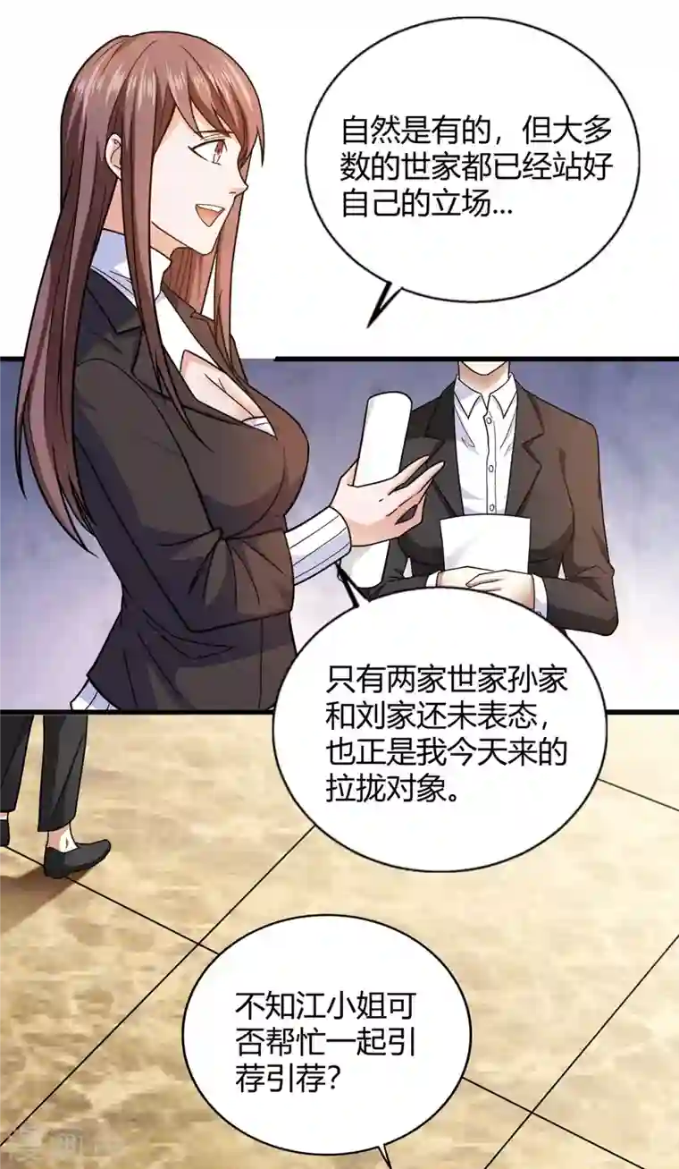 歪嘴战神第43话 一舞惊艳众人