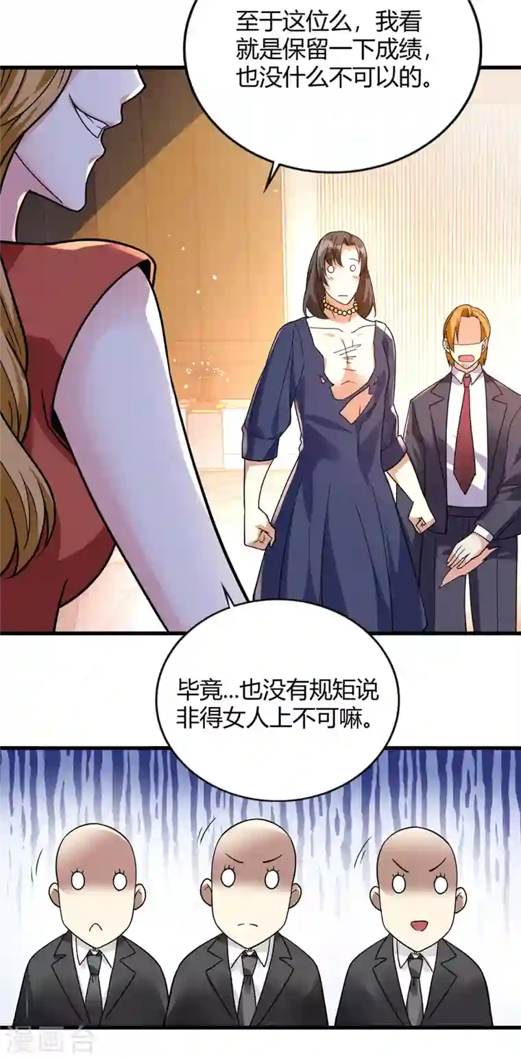 歪嘴战神第44话 不服？憋着！