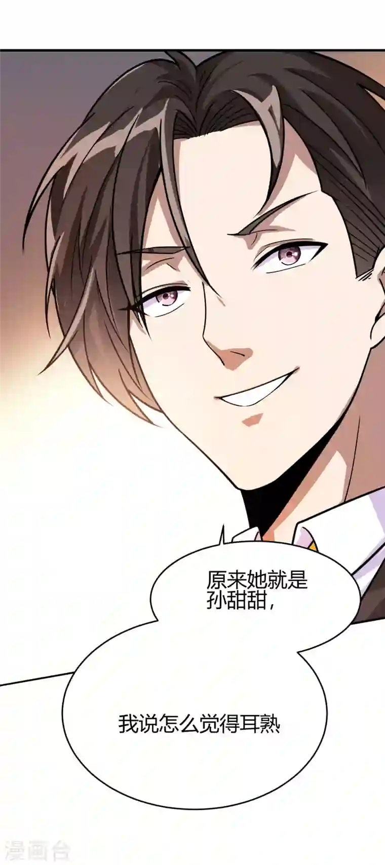 歪嘴战神第45话 拉拢孙家