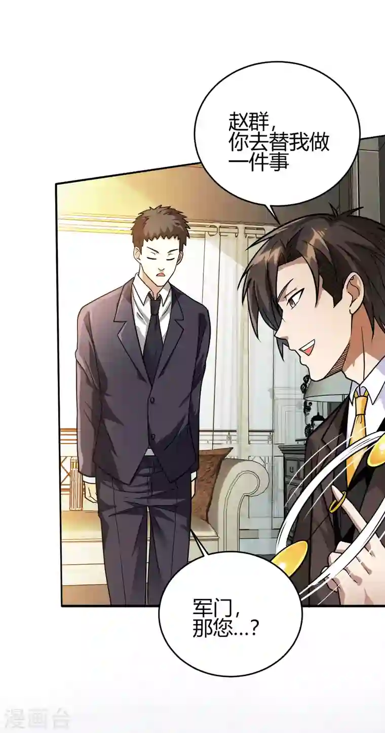 歪嘴战神第45话 拉拢孙家