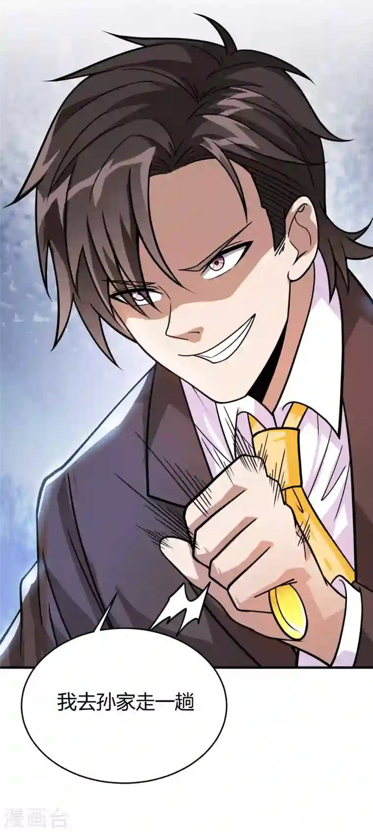 歪嘴战神第45话 拉拢孙家