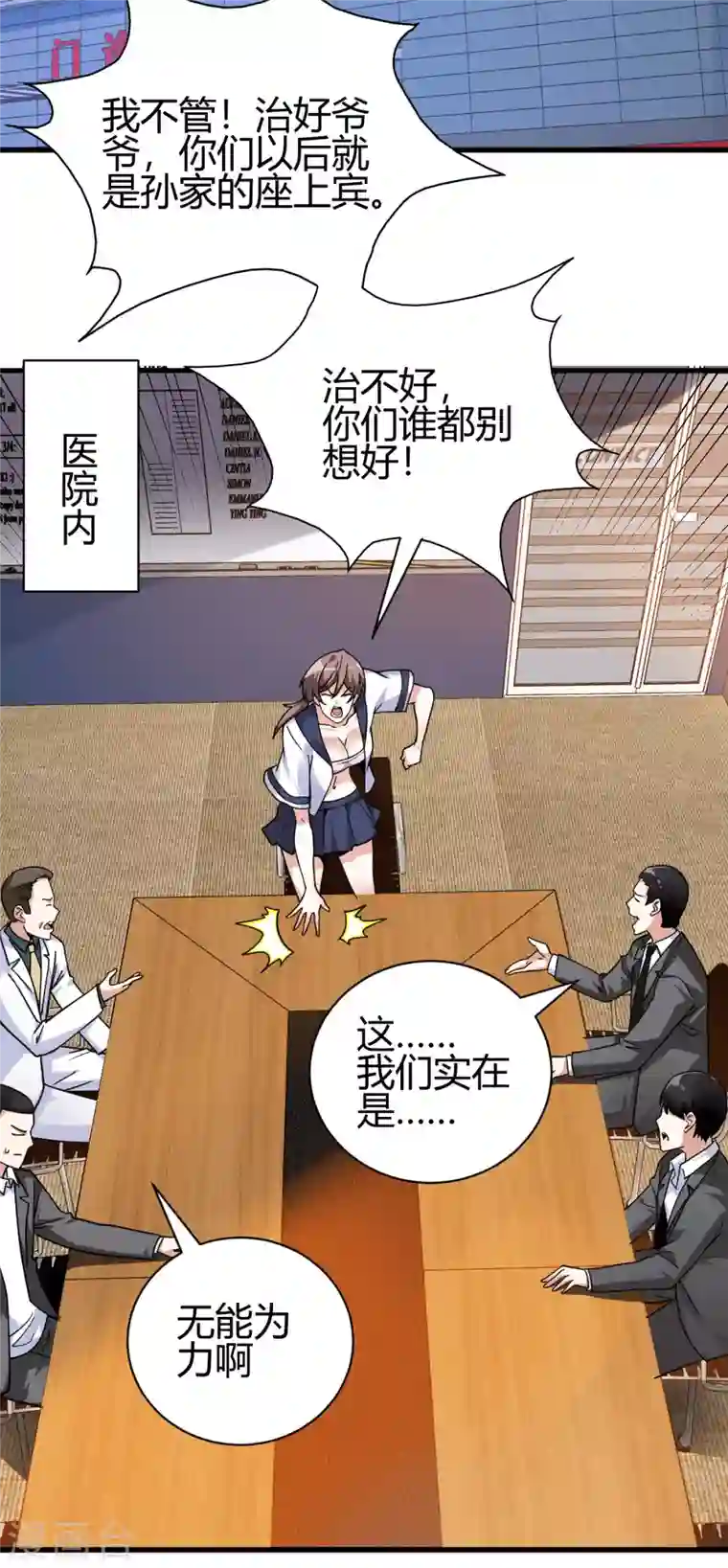 歪嘴战神第45话 拉拢孙家