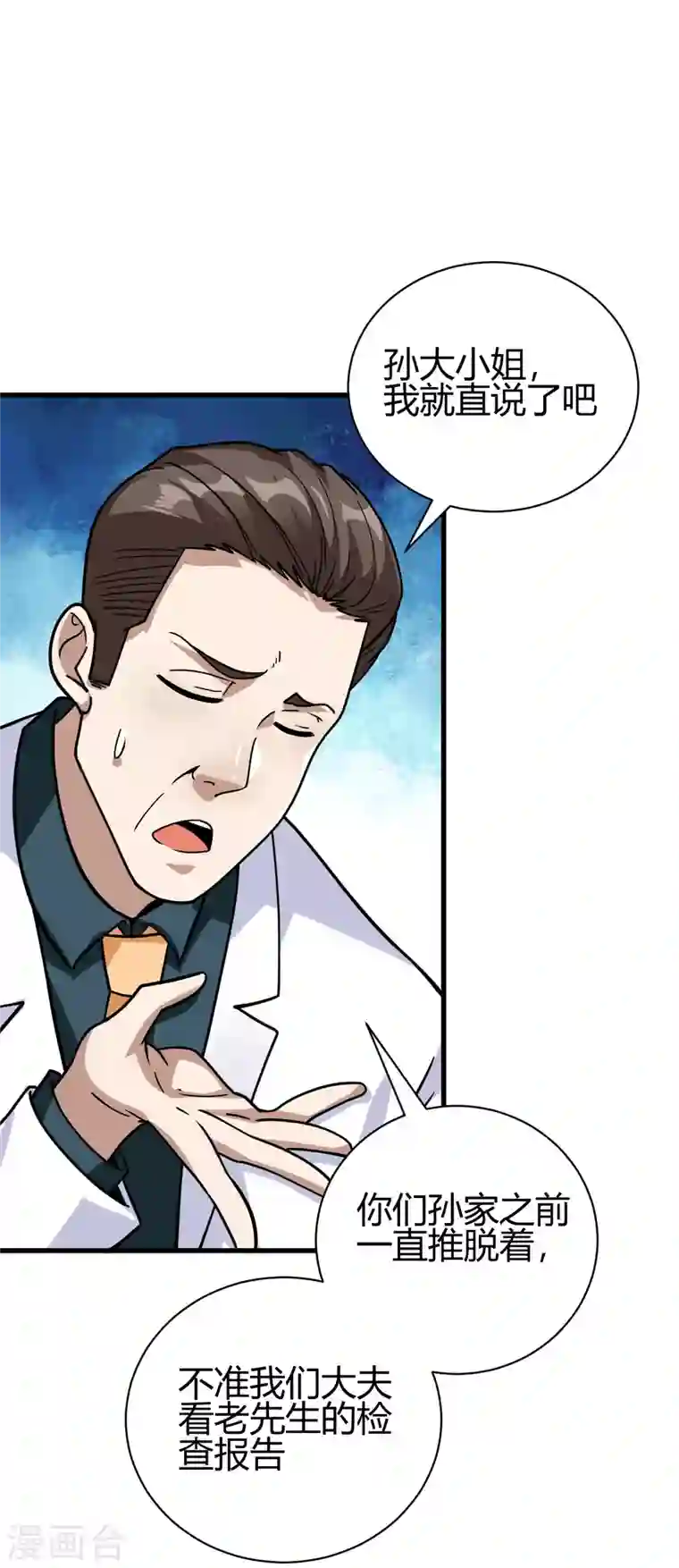 歪嘴战神第45话 拉拢孙家