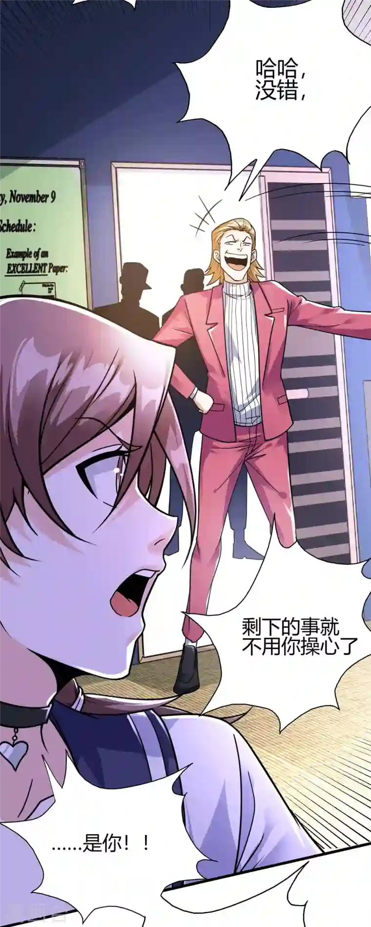 歪嘴战神第45话 拉拢孙家