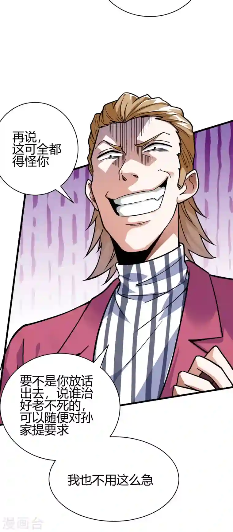 歪嘴战神第45话 拉拢孙家