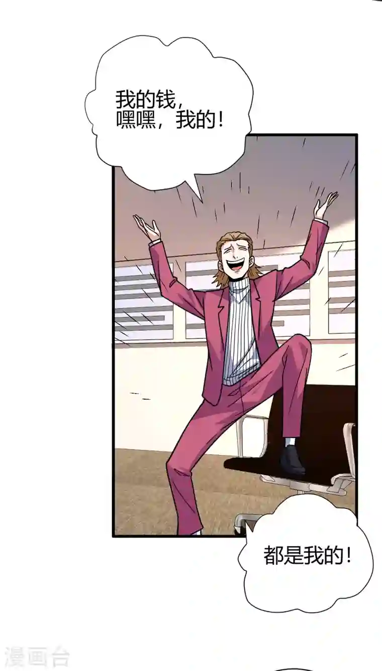 歪嘴战神第45话 拉拢孙家