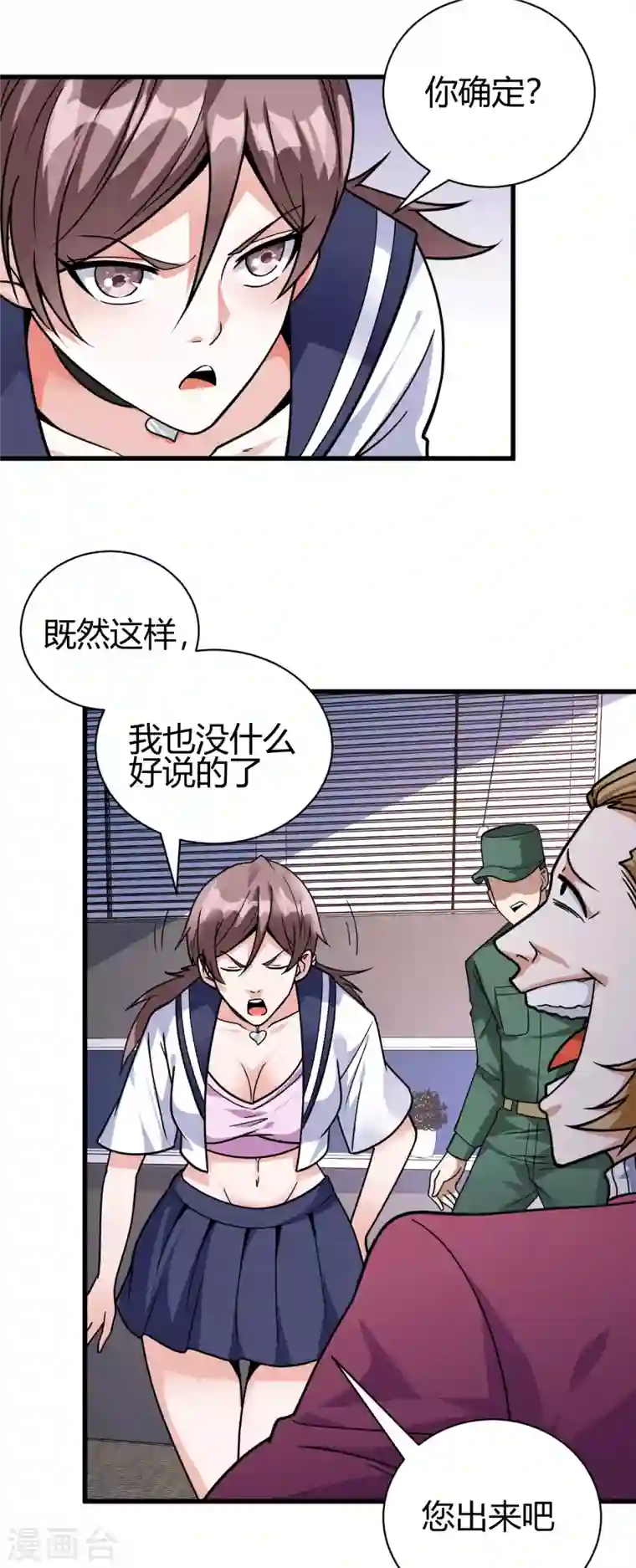 歪嘴战神第45话 拉拢孙家