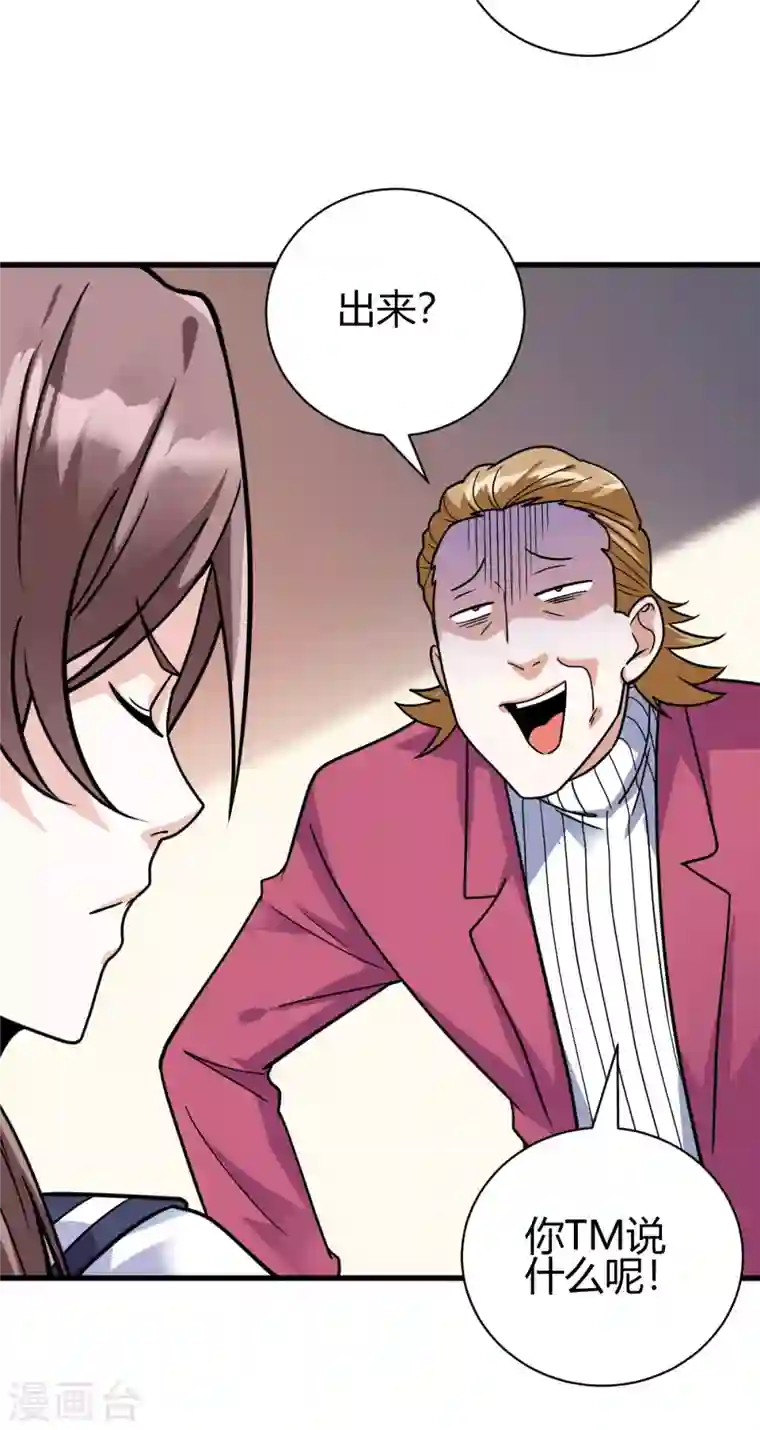 歪嘴战神第45话 拉拢孙家