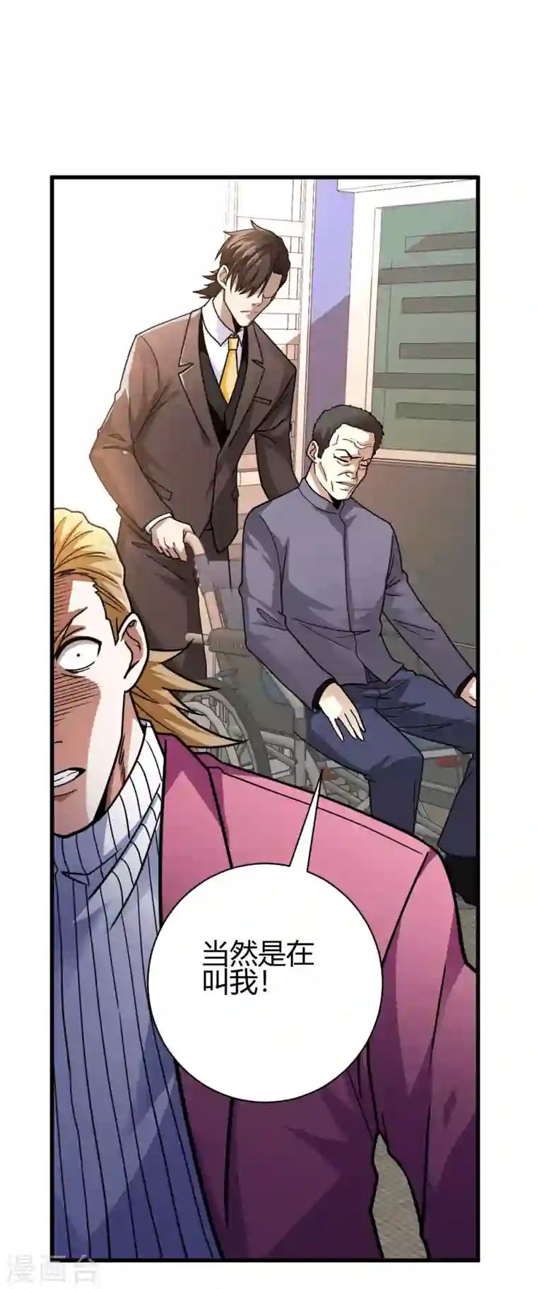 歪嘴战神第45话 拉拢孙家