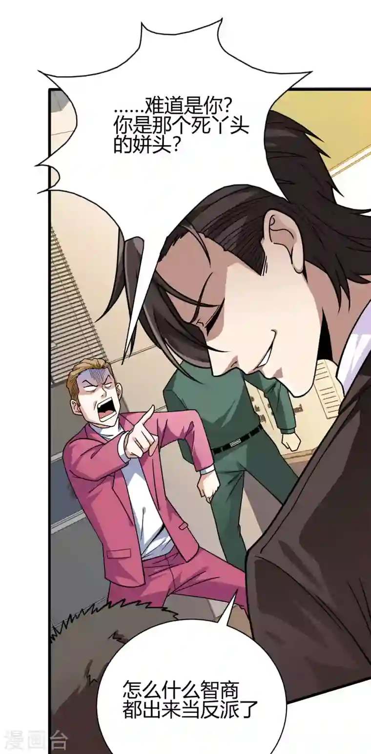 歪嘴战神第45话 拉拢孙家