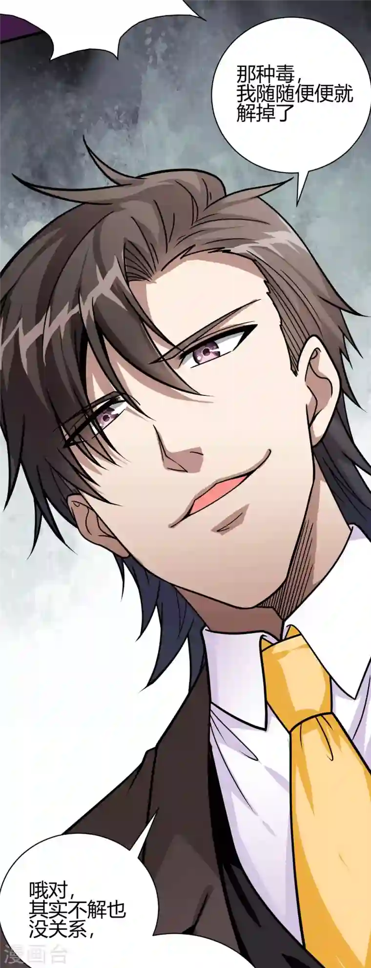 歪嘴战神第45话 拉拢孙家