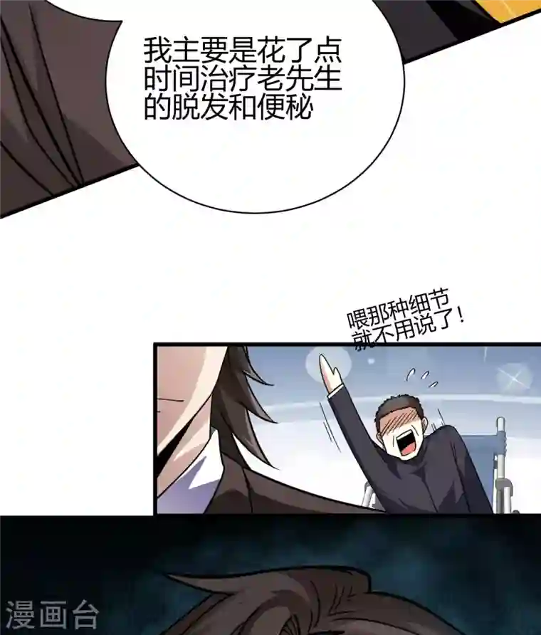 歪嘴战神第45话 拉拢孙家