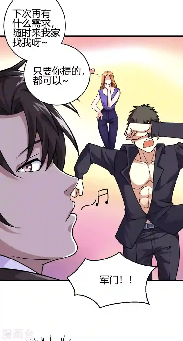 歪嘴战神第45话 拉拢孙家