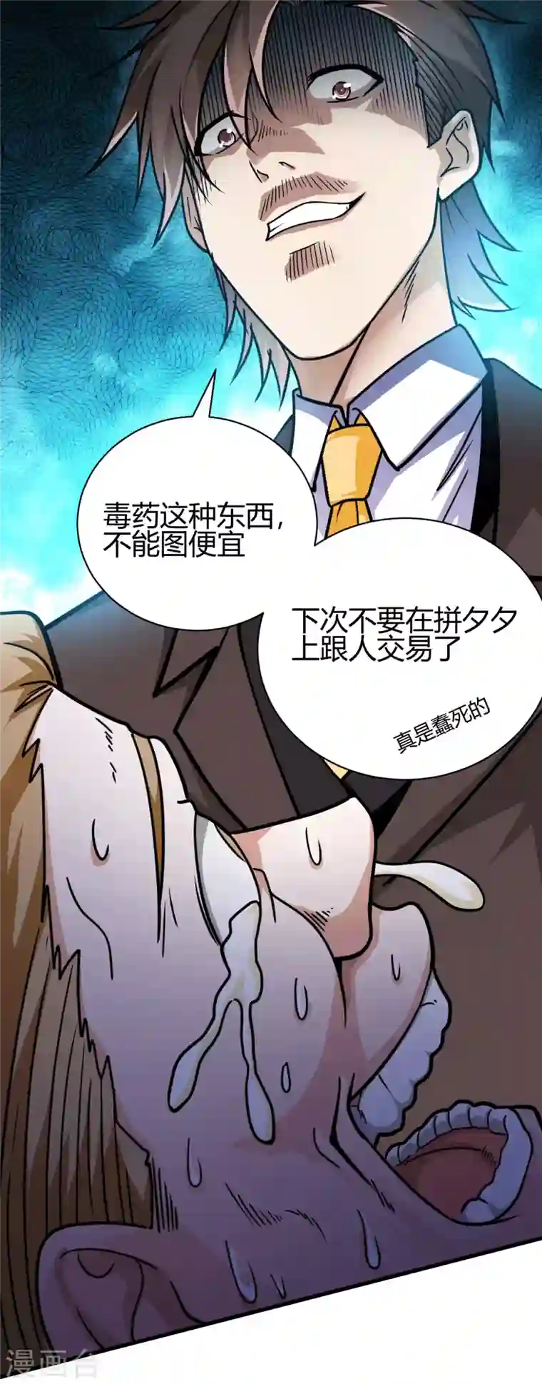 歪嘴战神第45话 拉拢孙家