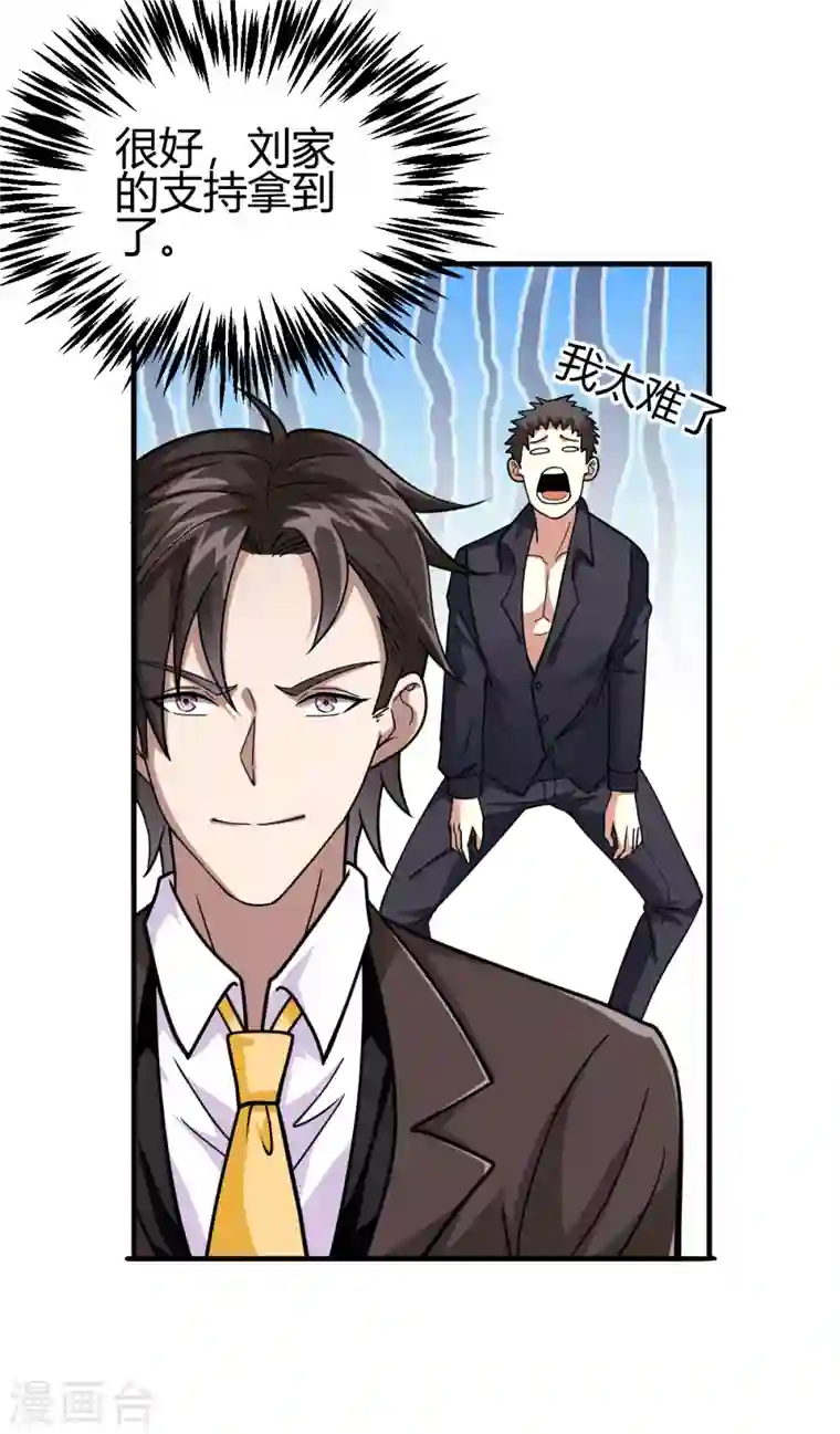 歪嘴战神第45话 拉拢孙家