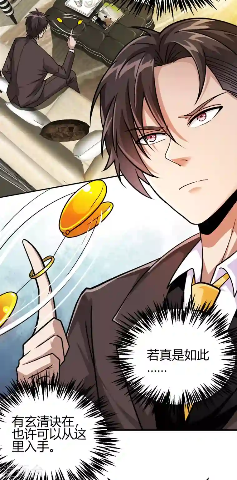 歪嘴战神第45话 拉拢孙家