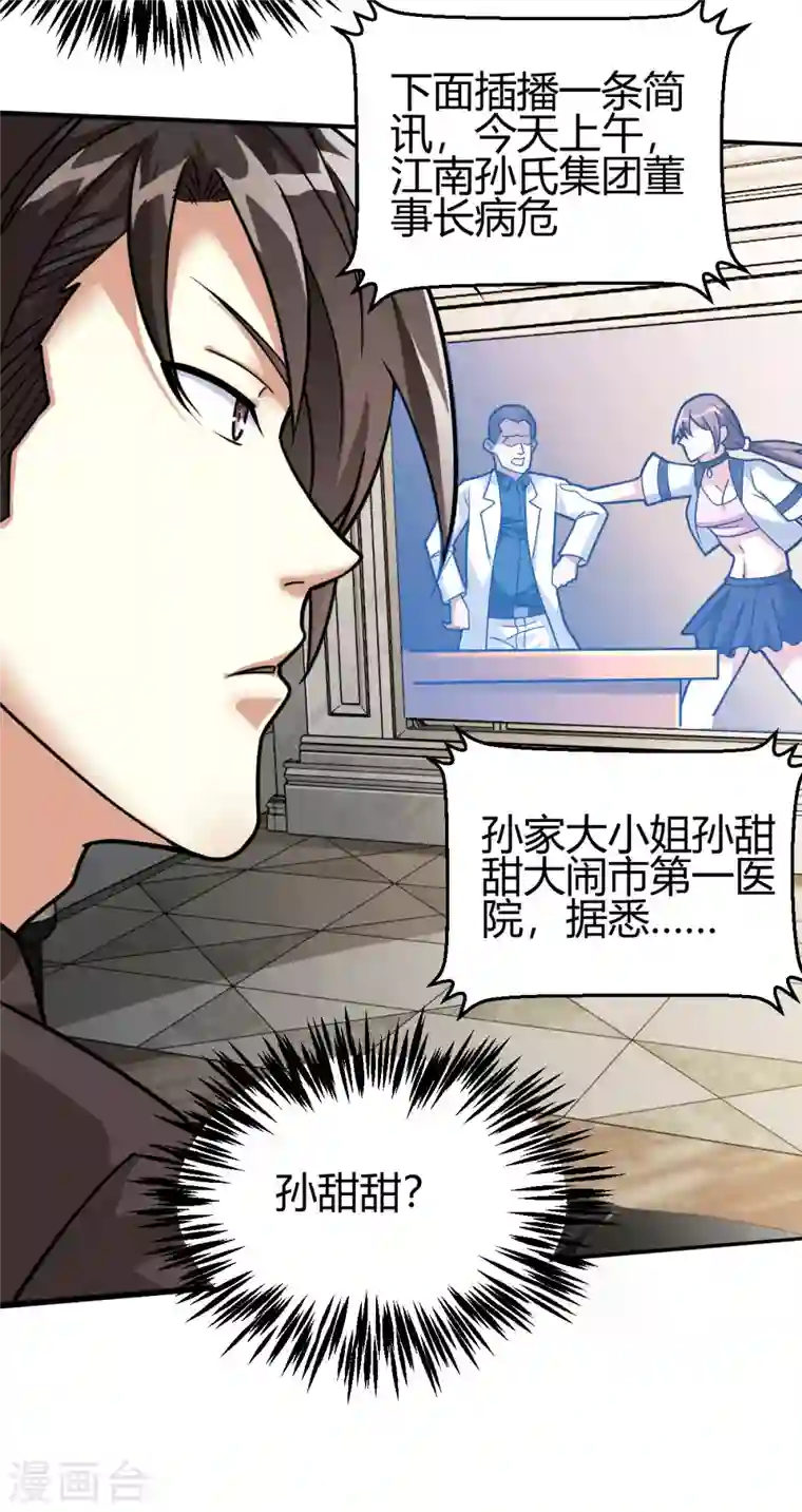 歪嘴战神第45话 拉拢孙家