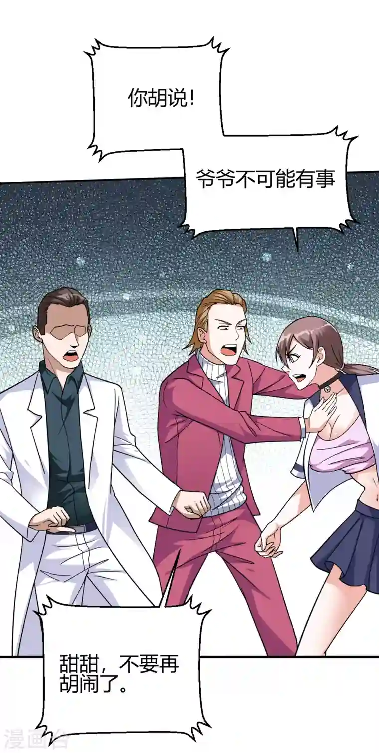 歪嘴战神第45话 拉拢孙家