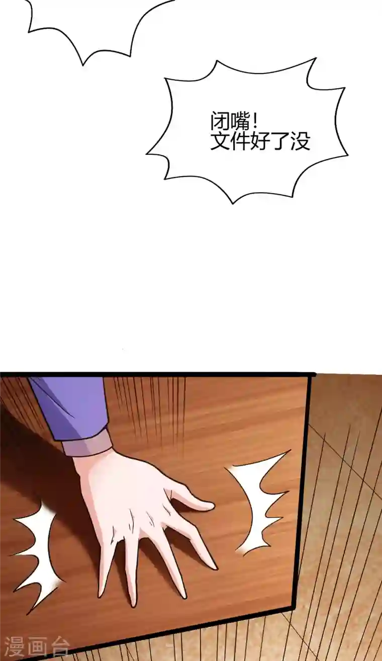 歪嘴战神第46话 关明玩完！