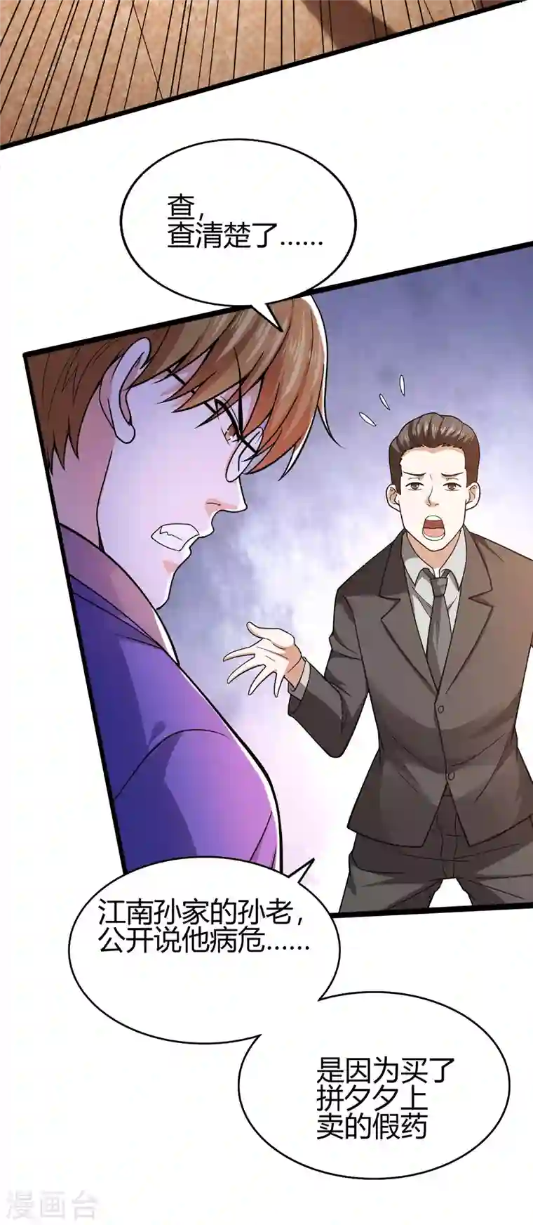 歪嘴战神第46话 关明玩完！