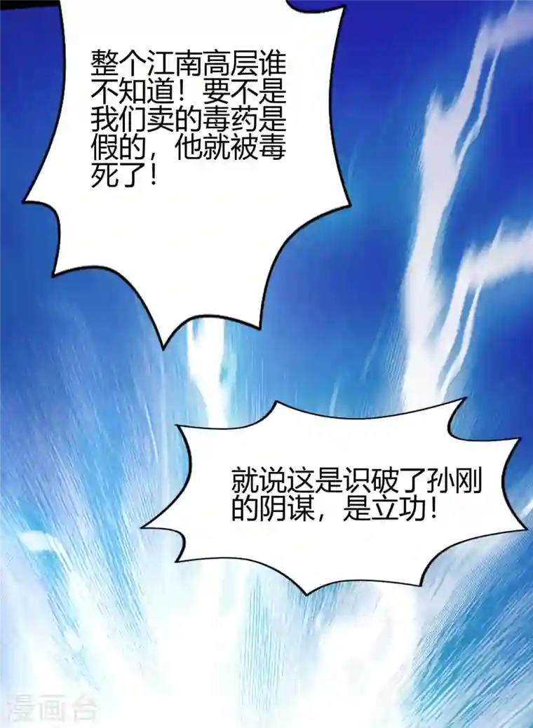 歪嘴战神第46话 关明玩完！