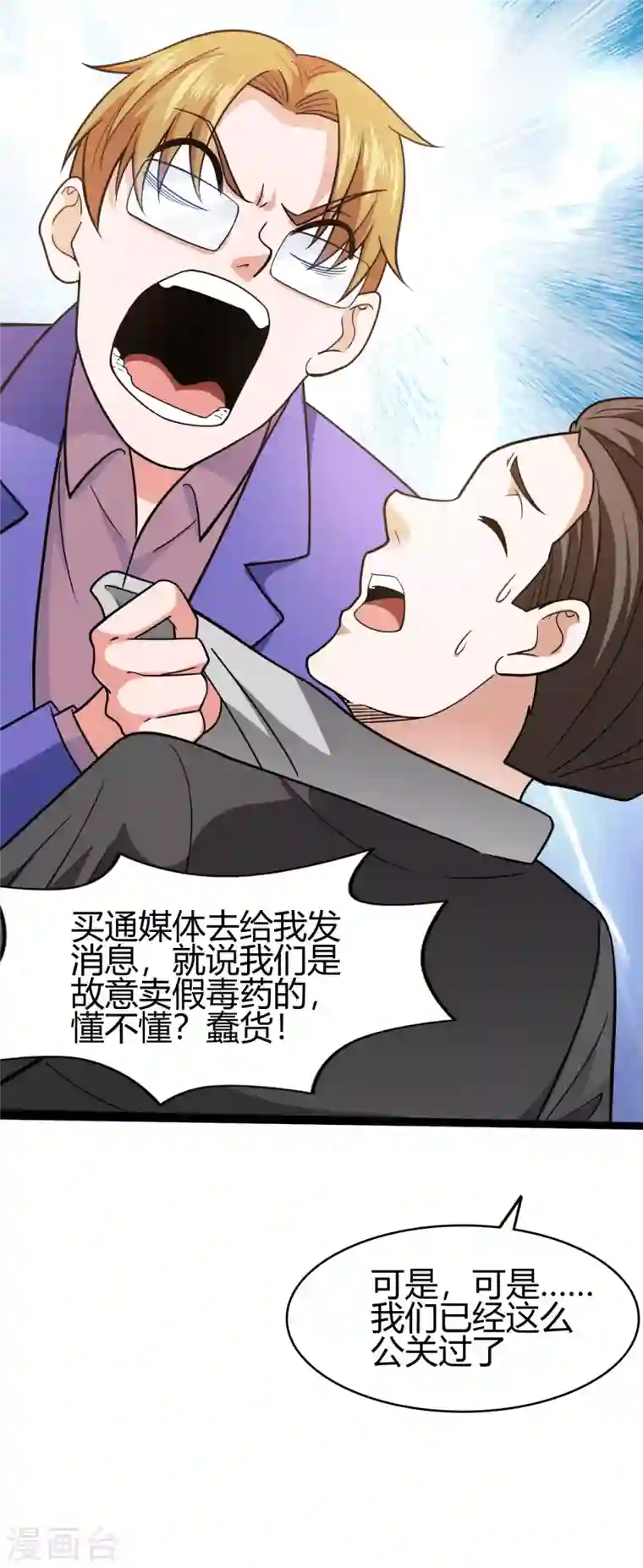 歪嘴战神第46话 关明玩完！