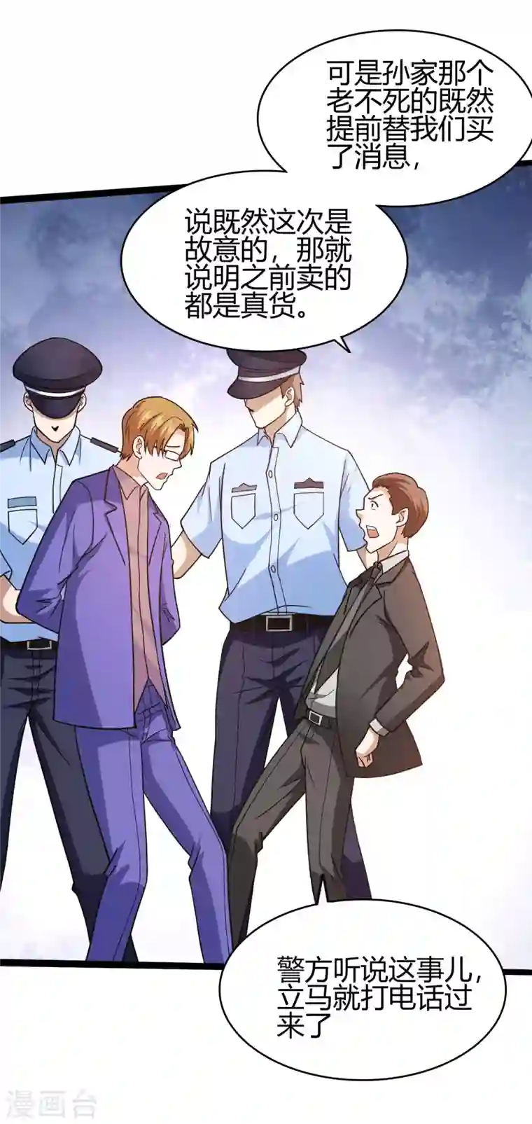 歪嘴战神第46话 关明玩完！