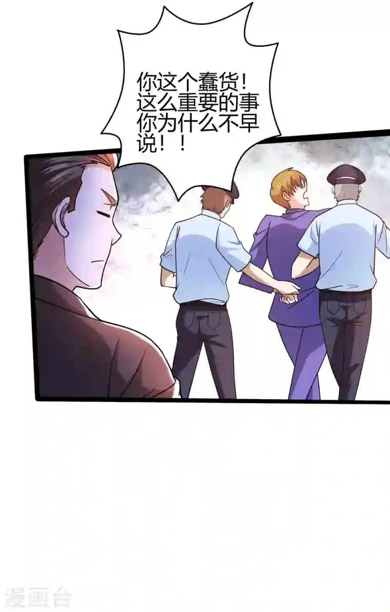 歪嘴战神第46话 关明玩完！