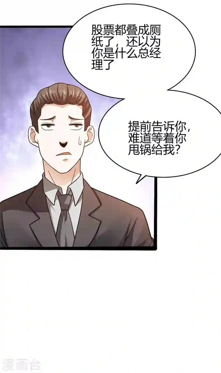 歪嘴战神第46话 关明玩完！