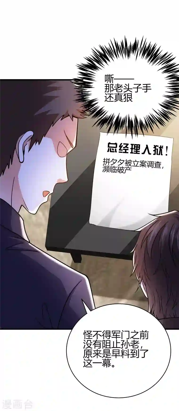 歪嘴战神第46话 关明玩完！