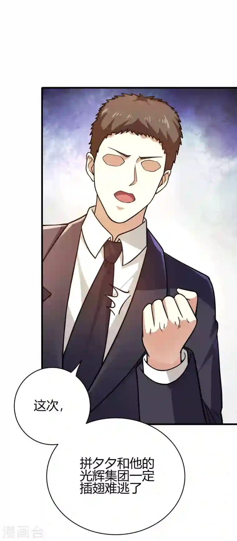 歪嘴战神第46话 关明玩完！