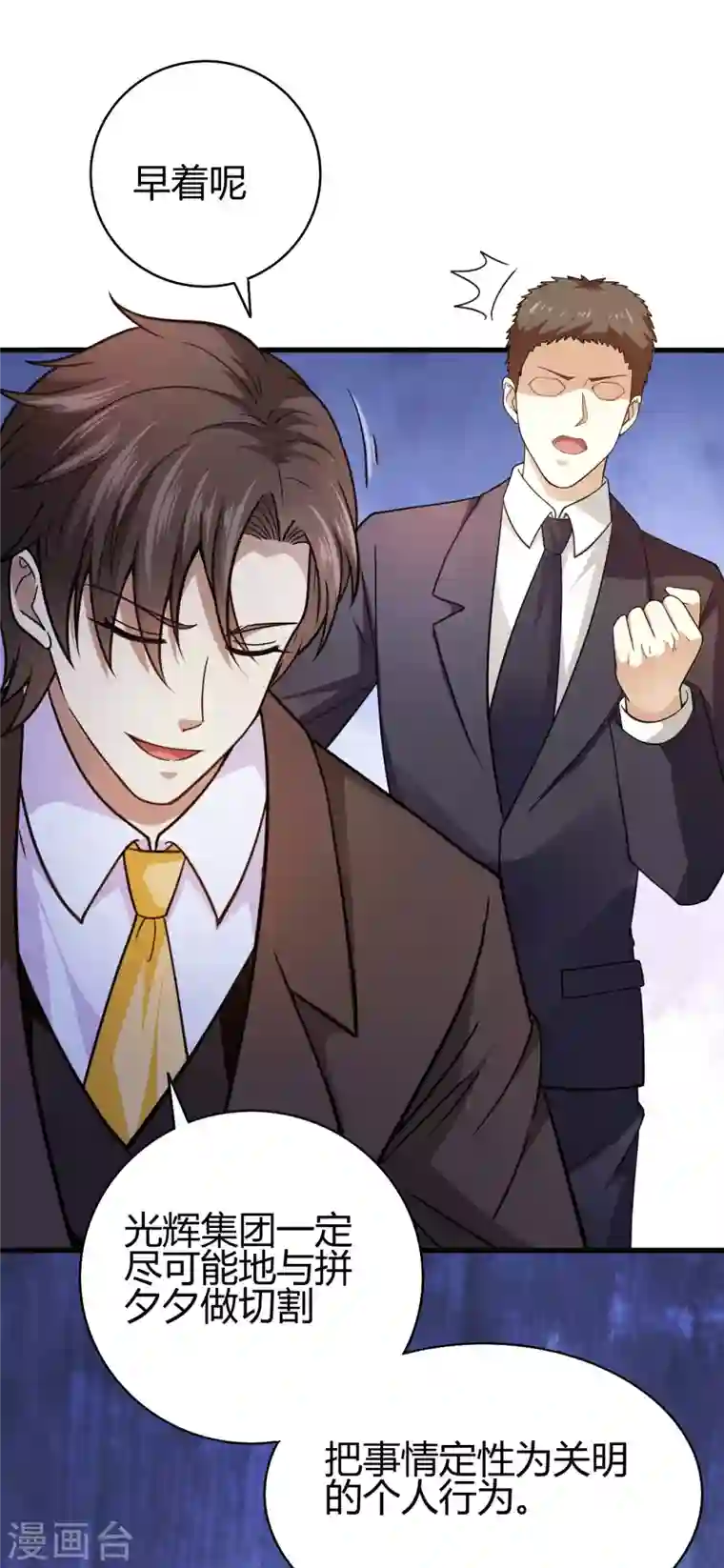 歪嘴战神第46话 关明玩完！