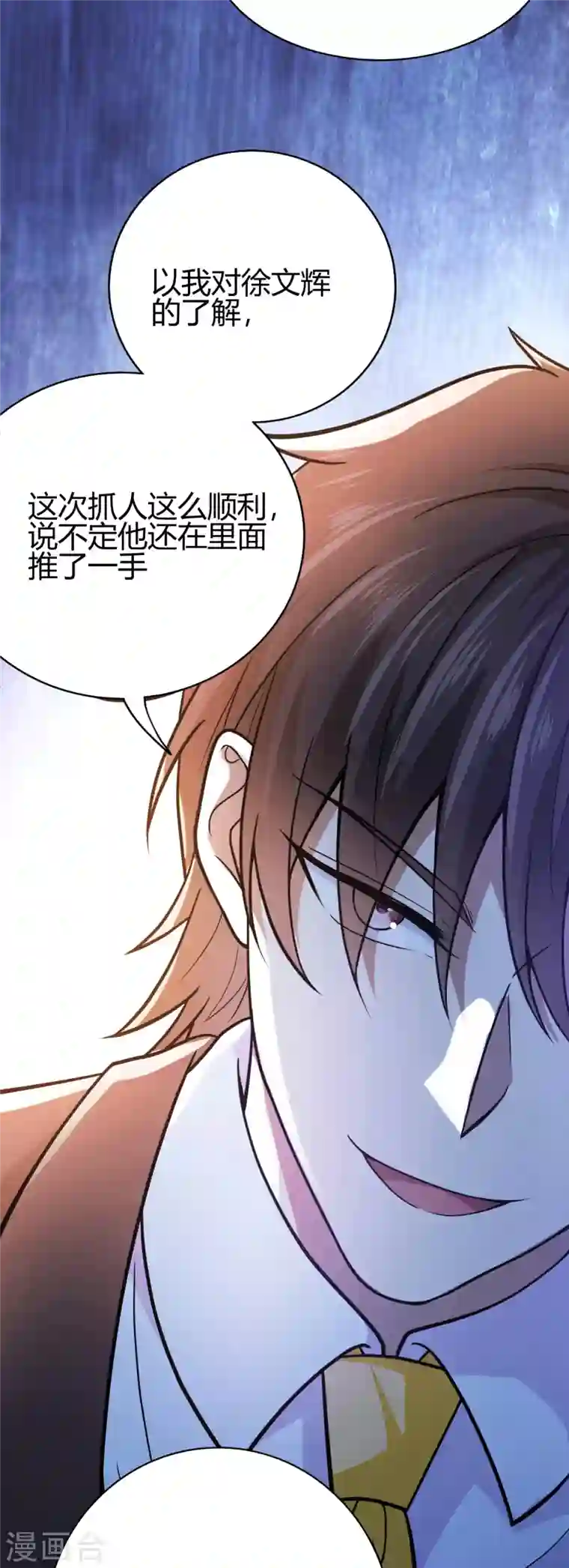 歪嘴战神第46话 关明玩完！