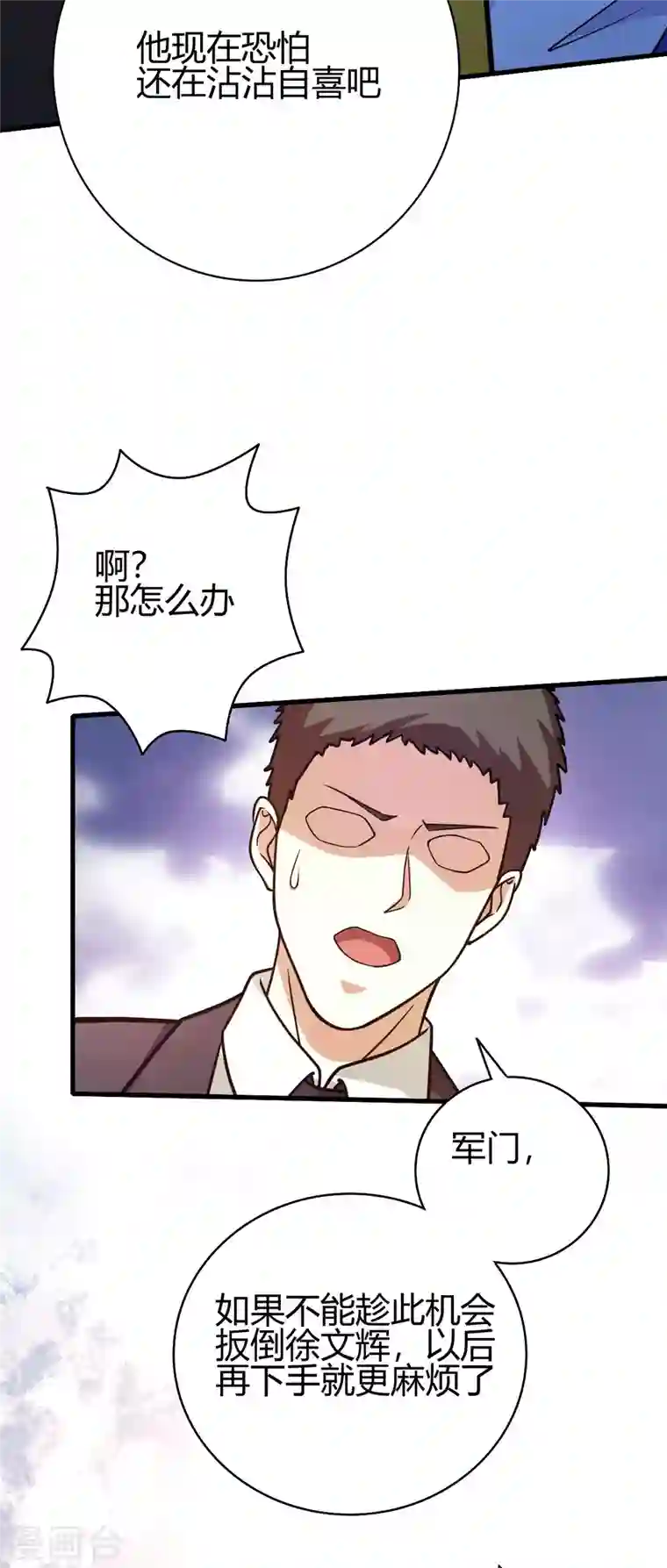 歪嘴战神第46话 关明玩完！