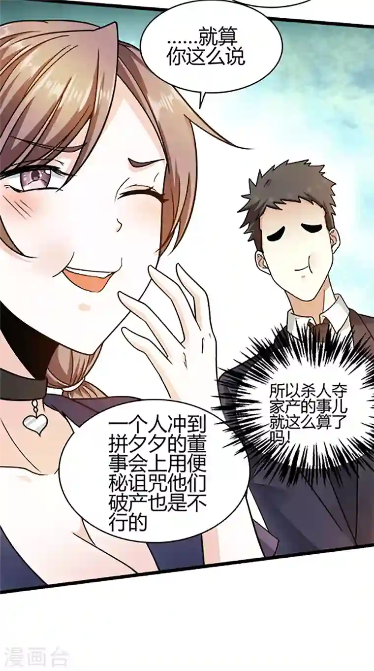 歪嘴战神第46话 关明玩完！