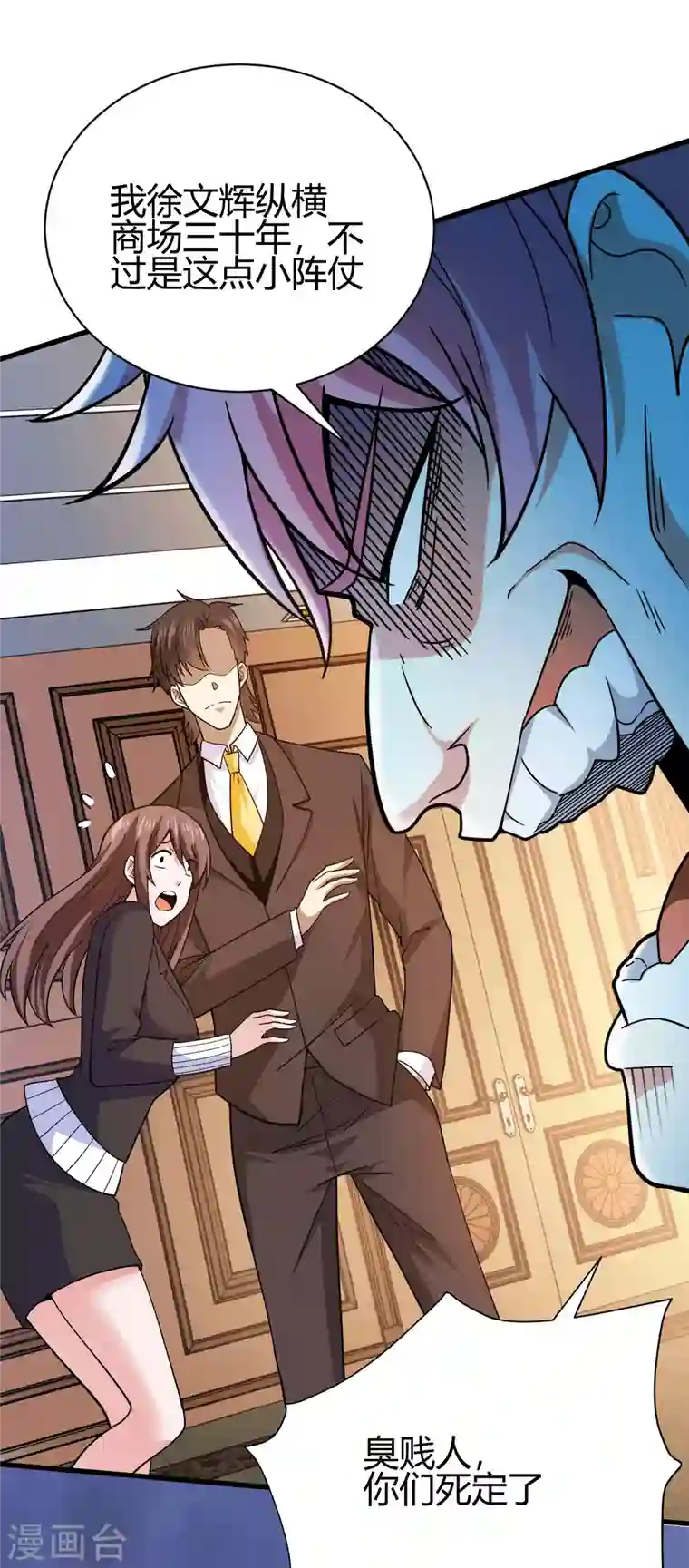 歪嘴战神第47话 叶沧海复活？