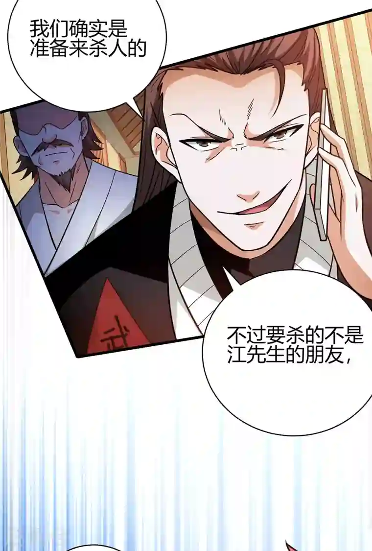 歪嘴战神第47话 叶沧海复活？