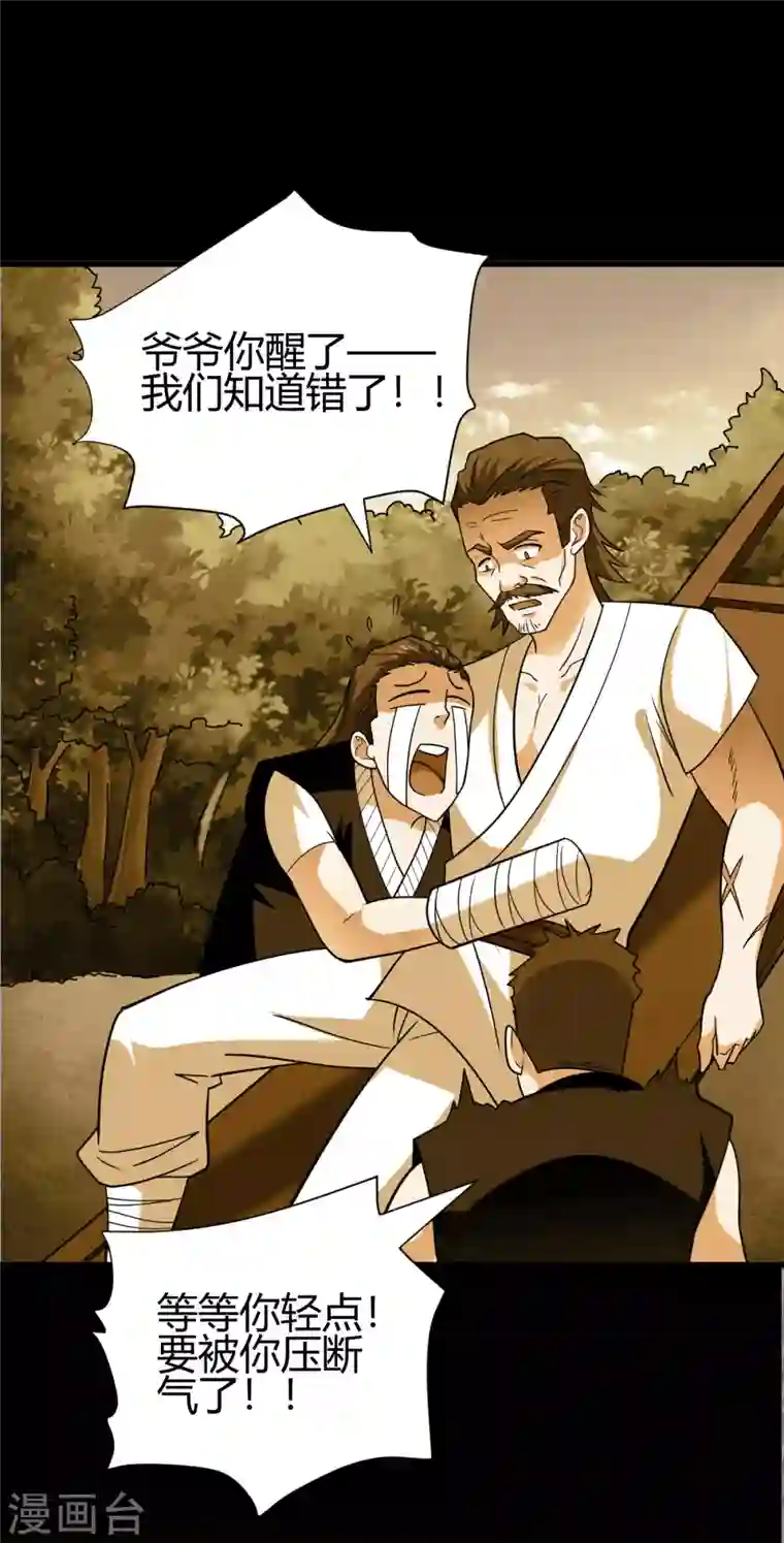 歪嘴战神第47话 叶沧海复活？