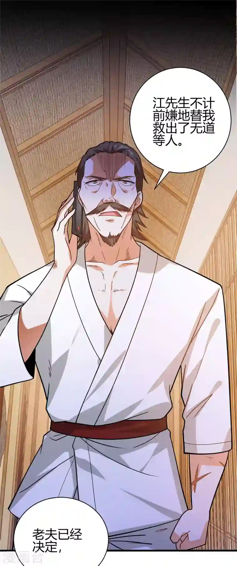 歪嘴战神第47话 叶沧海复活？