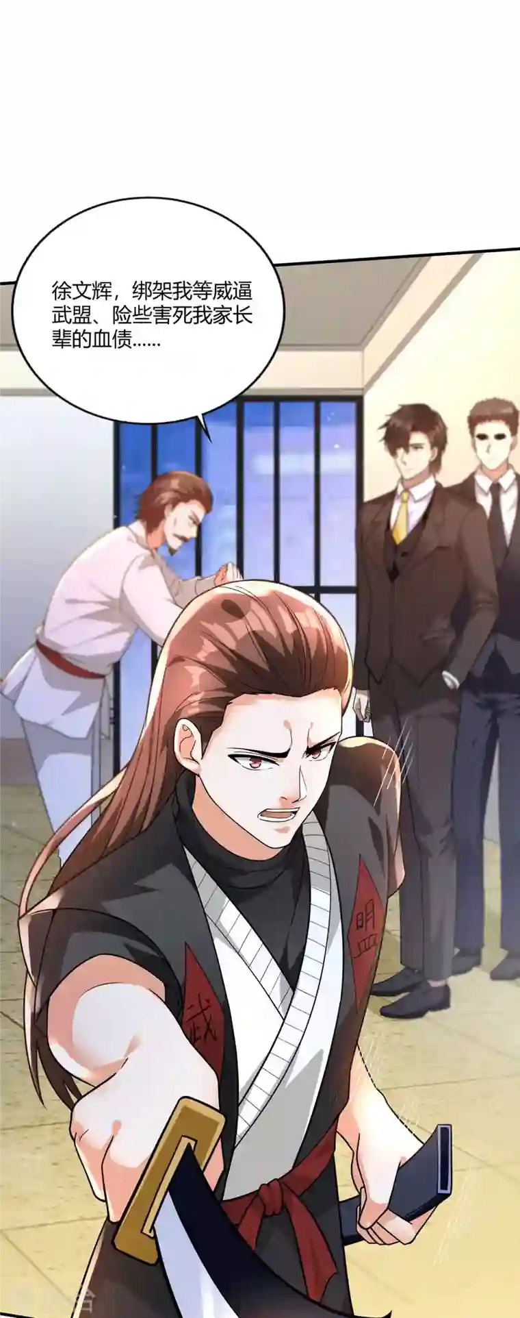 歪嘴战神第48话 真正的背后主使是？