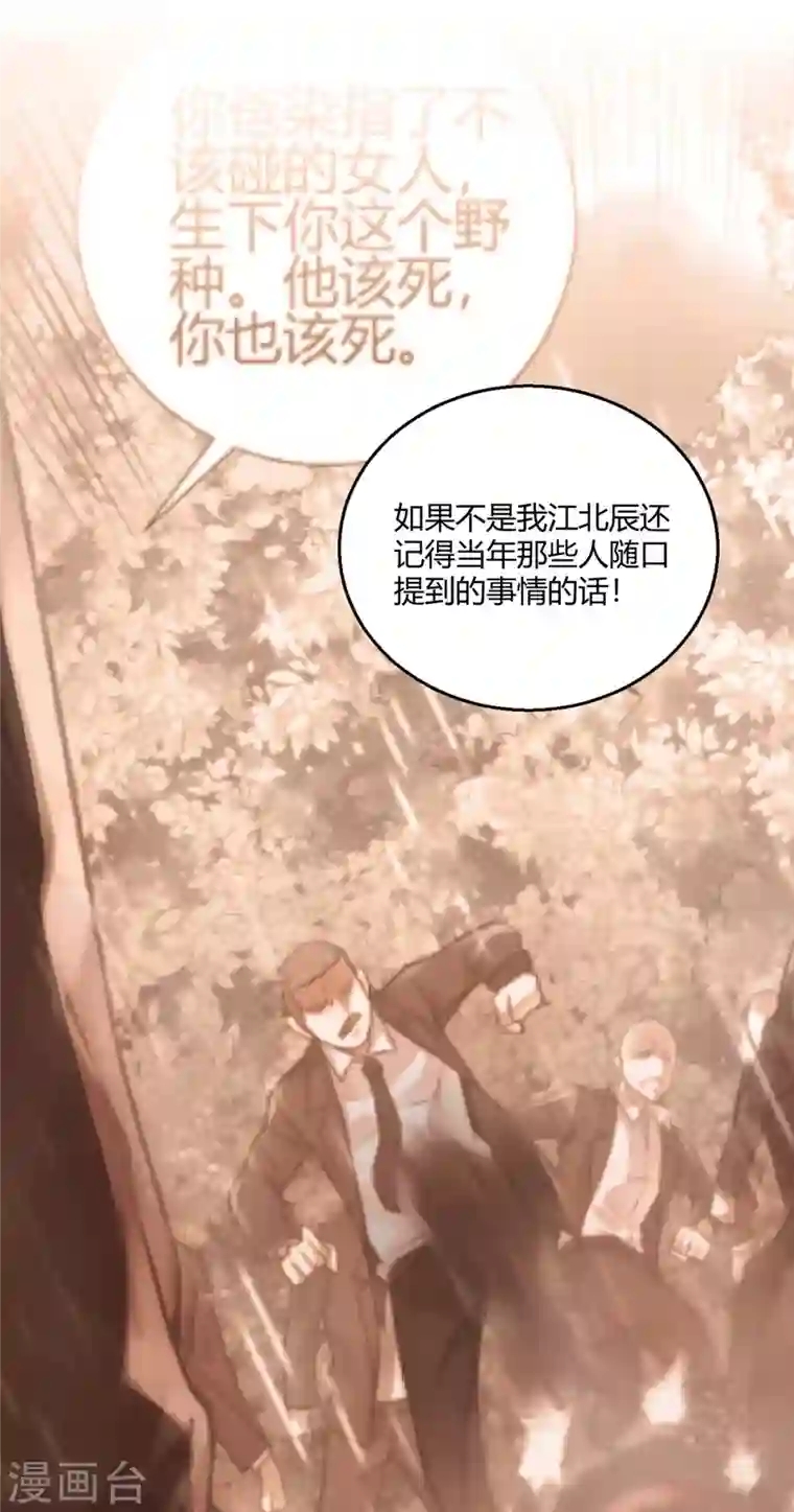 歪嘴战神第48话 真正的背后主使是？