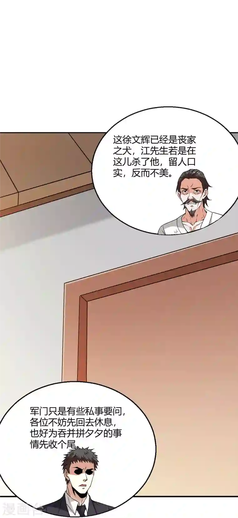 歪嘴战神第48话 真正的背后主使是？