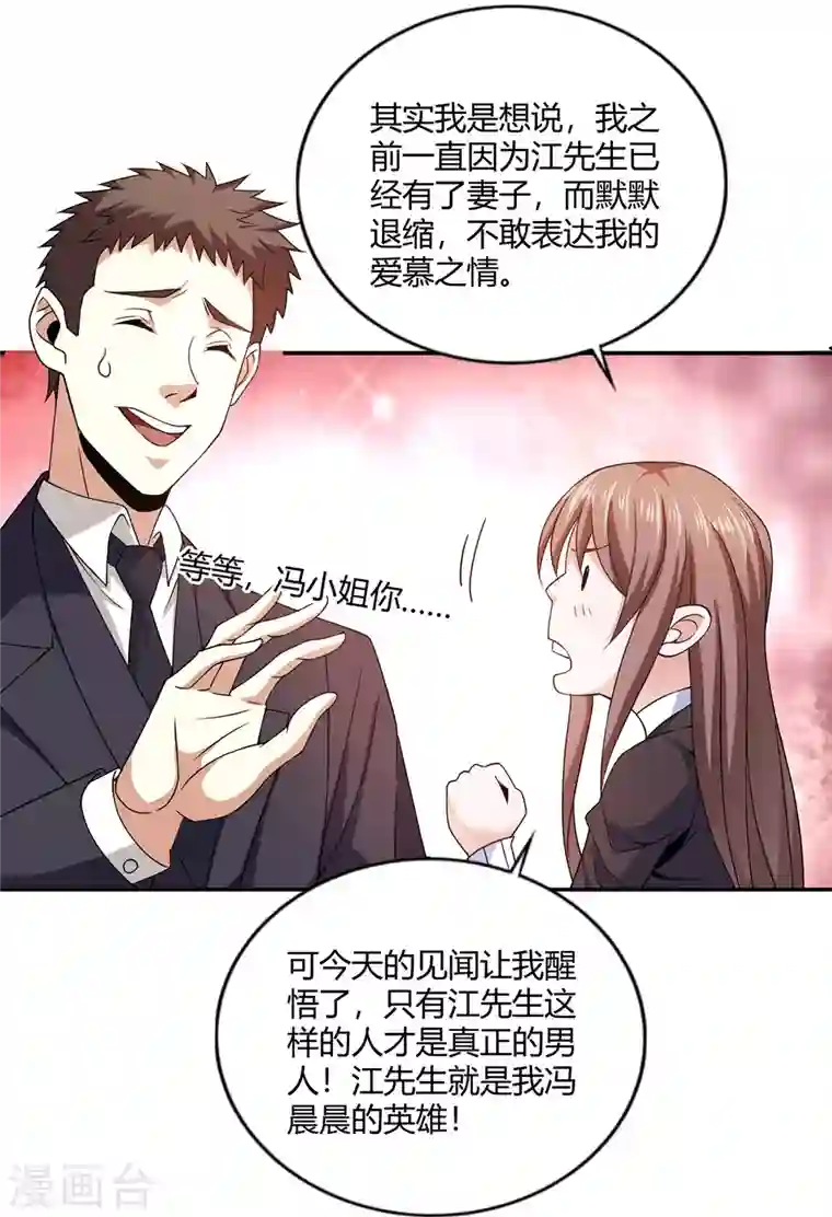 歪嘴战神第48话 真正的背后主使是？