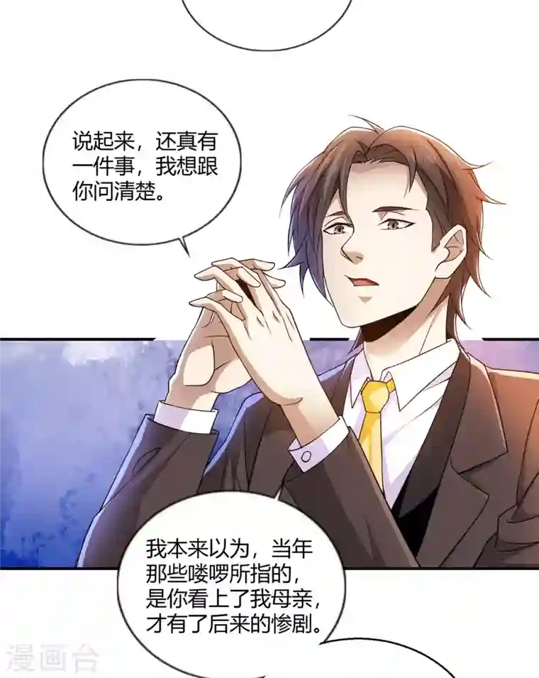 歪嘴战神第48话 真正的背后主使是？