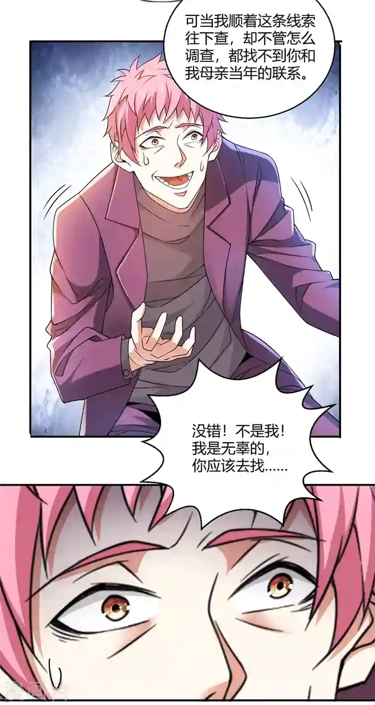 歪嘴战神第48话 真正的背后主使是？