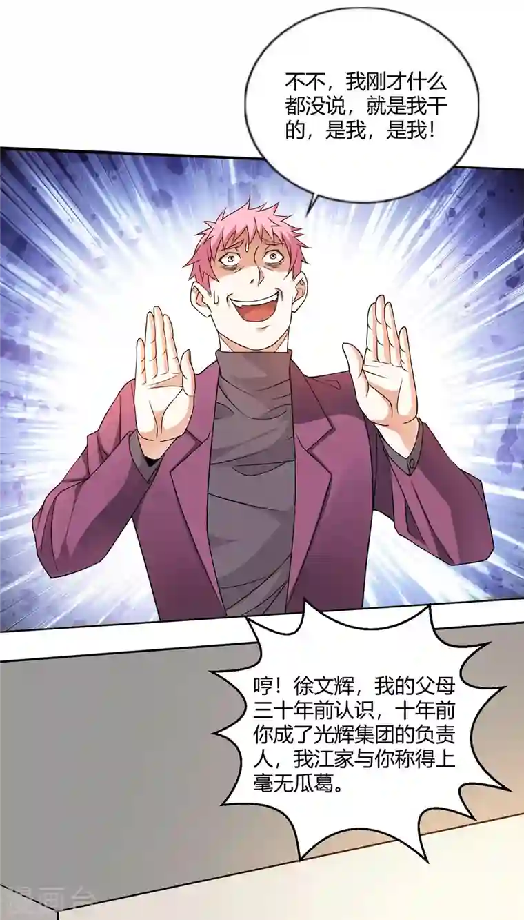 歪嘴战神第48话 真正的背后主使是？