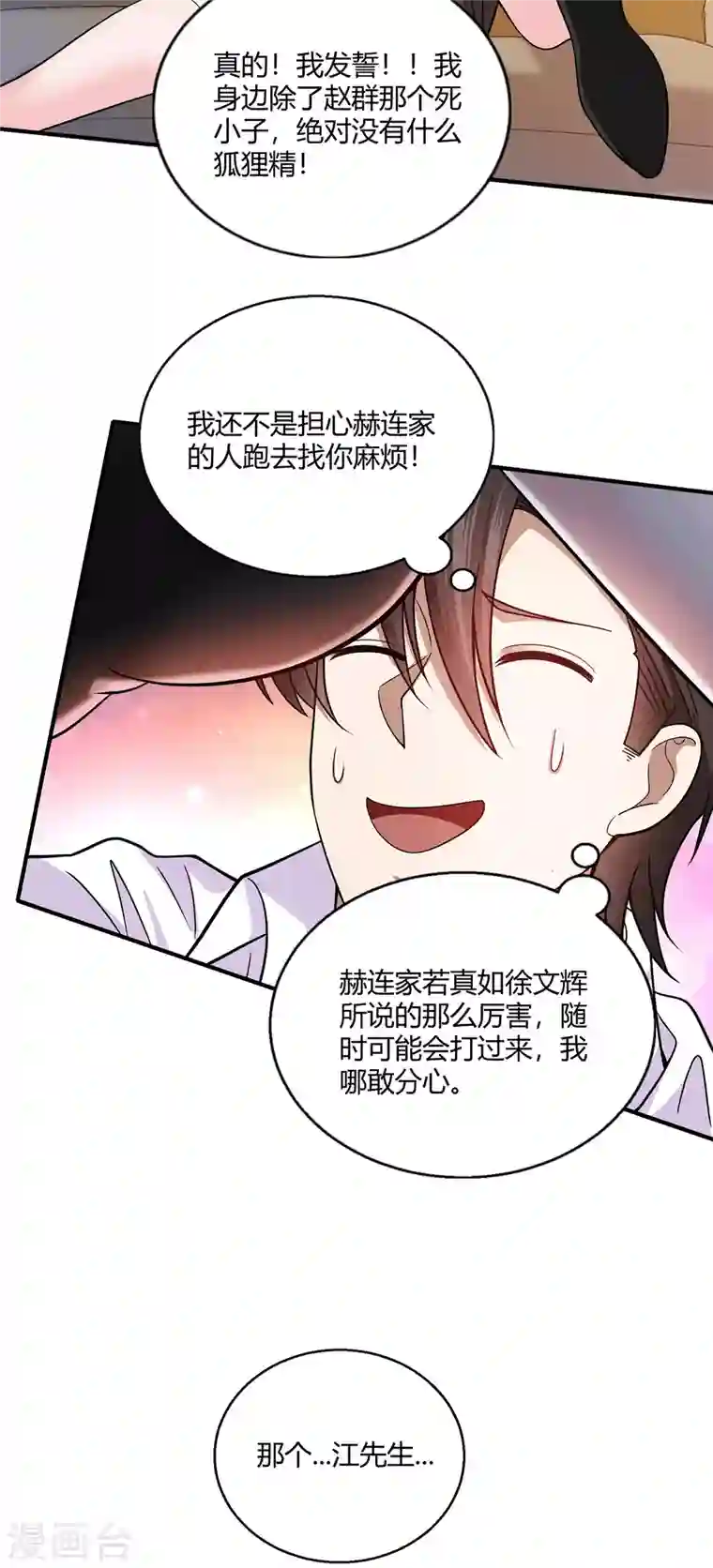 歪嘴战神第50话 徐文辉遇害