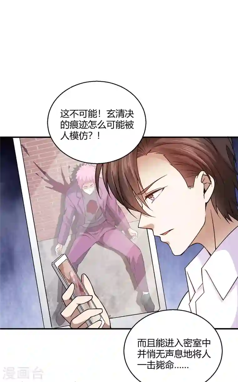 歪嘴战神第51话 得到玄清决线索