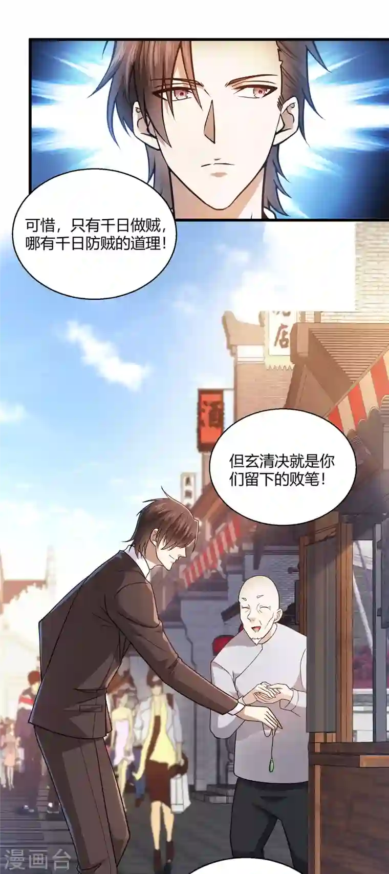 歪嘴战神第51话 得到玄清决线索